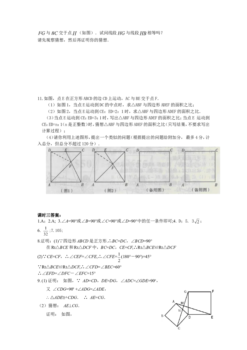 19.2特殊的平行四边形课时练_1、初中学习资料_4-2、数学_4-2-4、初二数学下册_人教数学八年级下课时练习（088份）_同步练习（第2套含答案）（共46份）