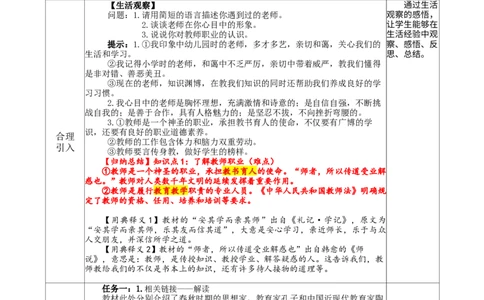 2.5.1走近老师_1、初中学习资料_2024秋改版_七上最新版道德课件_教案