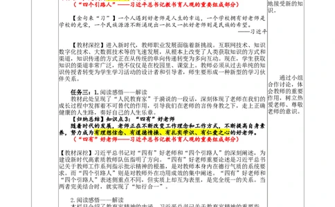 2.5.1走近老师_1、初中学习资料_2024秋改版_七上最新版道德课件_教案