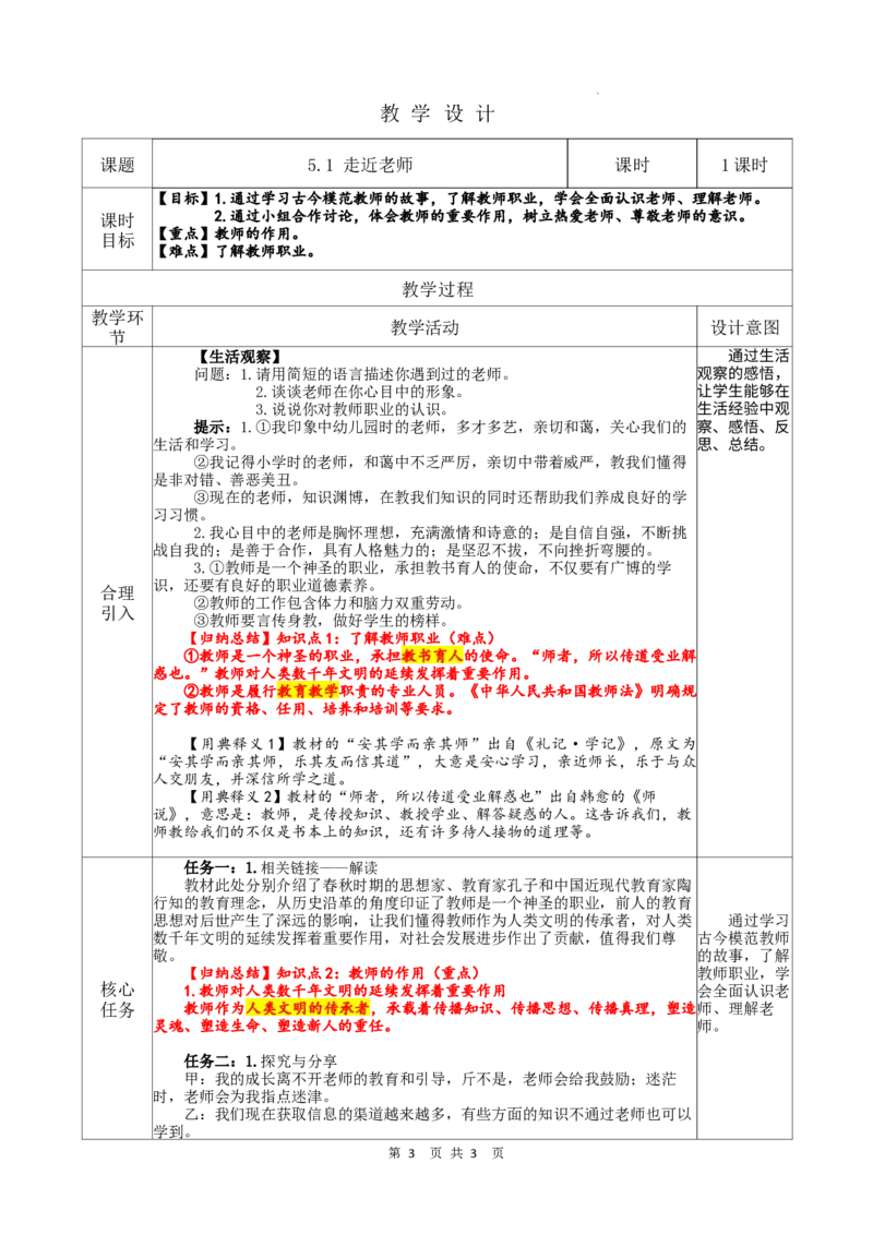 2.5.1走近老师_1、初中学习资料_2024秋改版_七上最新版道德课件_教案
