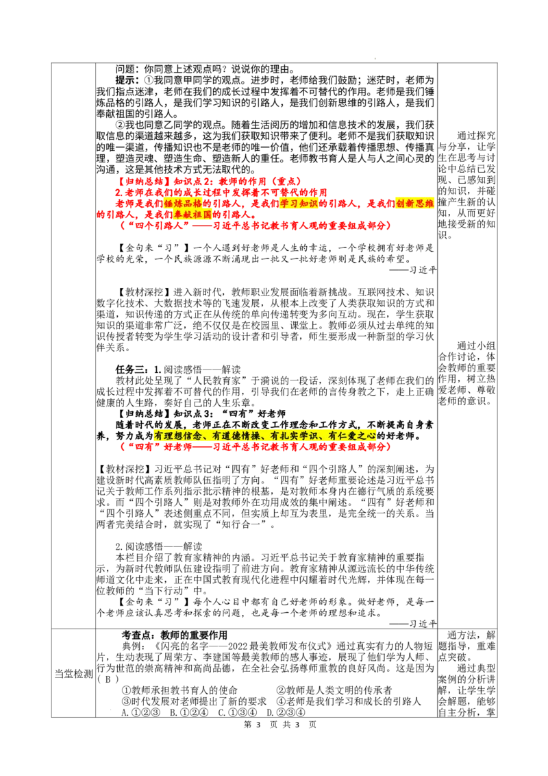 2.5.1走近老师_1、初中学习资料_2024秋改版_七上最新版道德课件_教案