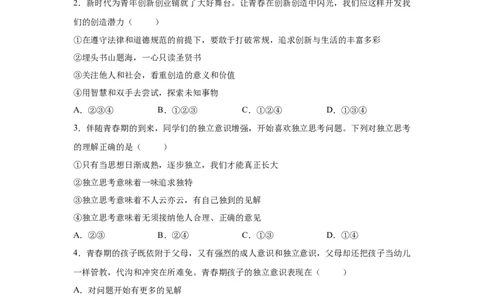 1.2成长的不仅仅是身体(原卷版)_1、初中学习资料_4-9、政治_4-9-2、初一道法下册_1.道法7下同步练习（60份）_2021-2022学年七年级道德与法治下学期随堂小卷（部编版）2740055