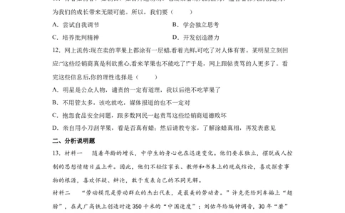 1.2成长的不仅仅是身体(原卷版)_1、初中学习资料_4-9、政治_4-9-2、初一道法下册_1.道法7下同步练习（60份）_2021-2022学年七年级道德与法治下学期随堂小卷（部编版）2740055