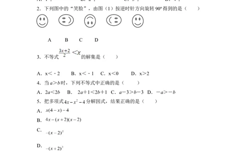 10_20191122103413_1、初中学习资料_4-2、数学_北师大版_北师大版初中数学8下_八年级下学期数学北师大版历年综合试题