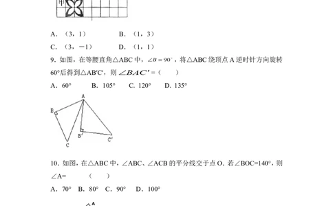 10_20191122103413_1、初中学习资料_4-2、数学_北师大版_北师大版初中数学8下_八年级下学期数学北师大版历年综合试题