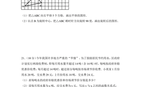 10_20191122103413_1、初中学习资料_4-2、数学_北师大版_北师大版初中数学8下_八年级下学期数学北师大版历年综合试题