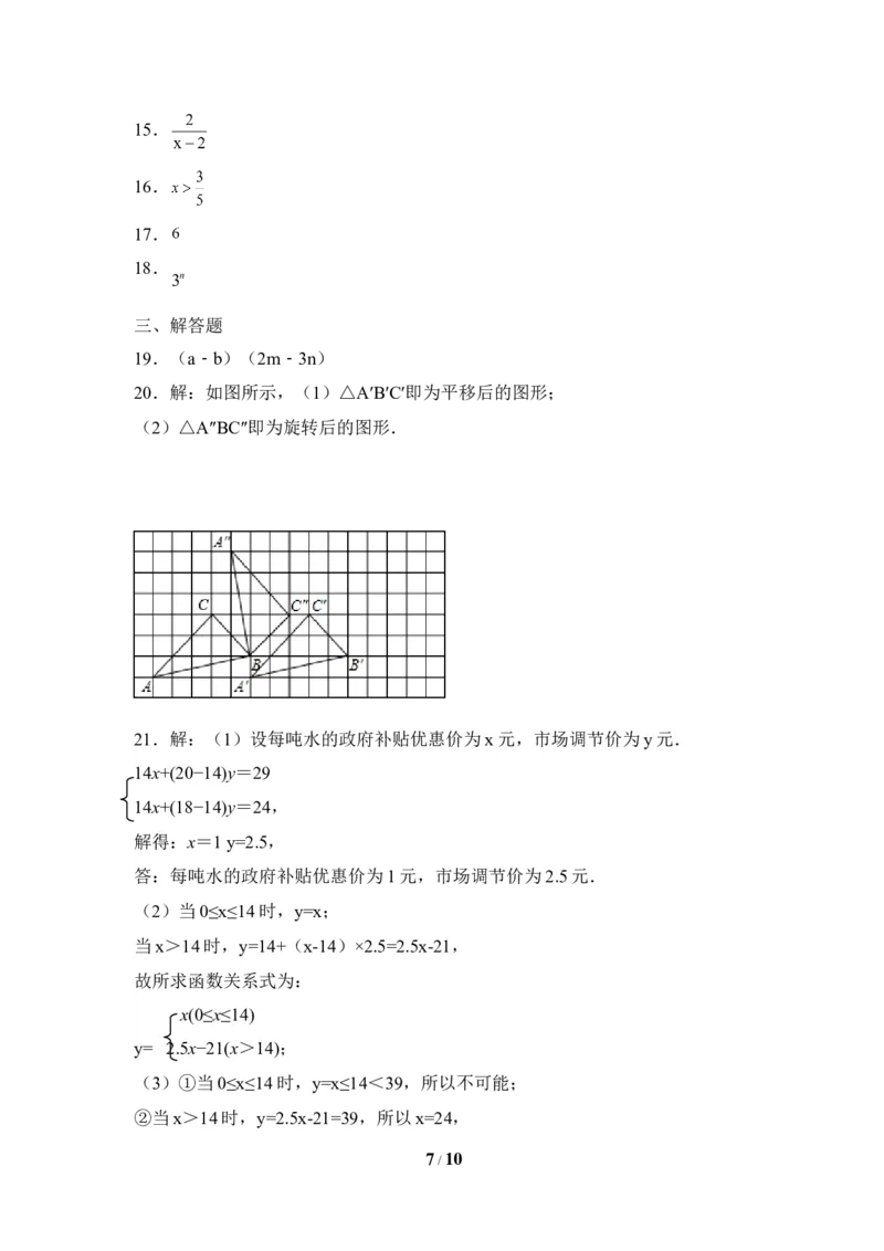 10_20191122103413_1、初中学习资料_4-2、数学_北师大版_北师大版初中数学8下_八年级下学期数学北师大版历年综合试题
