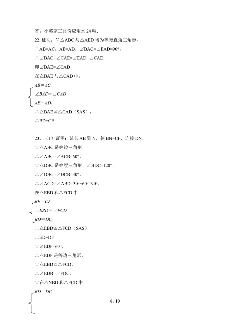 10_20191122103413_1、初中学习资料_4-2、数学_北师大版_北师大版初中数学8下_八年级下学期数学北师大版历年综合试题