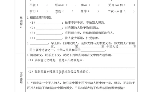 14回忆我的母亲（学案）_1、初中学习资料_2024秋改版_人教七上语文新版课件_2.单元一节精品课_14回忆我的母亲