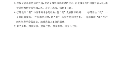 14回忆我的母亲（学案）_1、初中学习资料_2024秋改版_人教七上语文新版课件_2.单元一节精品课_14回忆我的母亲