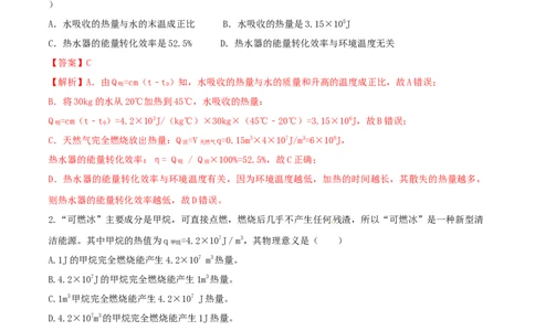 14.2热机的效率（解析版）_1、初中学习资料_4-4、物理_4-4-5、初三物理全册_人教版物理九年级全一册课时练习（090份）_课时练习第1套