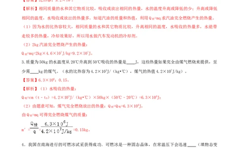 14.2热机的效率（解析版）_1、初中学习资料_4-4、物理_4-4-5、初三物理全册_人教版物理九年级全一册课时练习（090份）_课时练习第1套