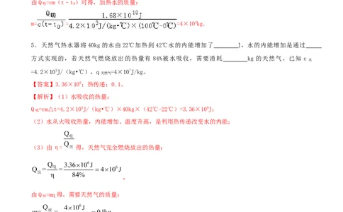 14.2热机的效率（解析版）_1、初中学习资料_4-4、物理_4-4-5、初三物理全册_人教版物理九年级全一册课时练习（090份）_课时练习第1套