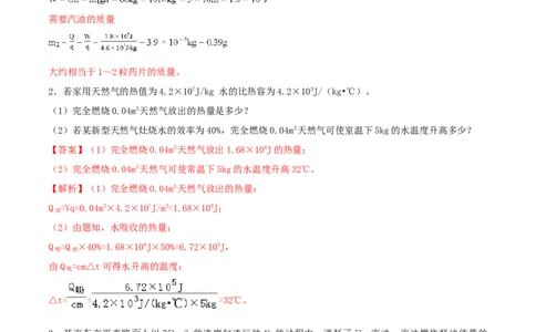 14.2热机的效率（解析版）_1、初中学习资料_4-4、物理_4-4-5、初三物理全册_人教版物理九年级全一册课时练习（090份）_课时练习第1套
