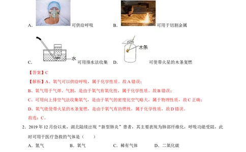 2.2氧气（解析版）-九年级化学上册课时同步练（人教版）_1、初中学习资料_4-5、化学_4-5-5、初三化学上册_人教化学九年级上课时练习（063份）_九年级化学上册课时同步练（人教版）