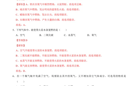 2.2氧气（解析版）-九年级化学上册课时同步练（人教版）_1、初中学习资料_4-5、化学_4-5-5、初三化学上册_人教化学九年级上课时练习（063份）_九年级化学上册课时同步练（人教版）