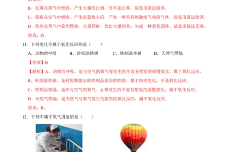 2.2氧气（解析版）-九年级化学上册课时同步练（人教版）_1、初中学习资料_4-5、化学_4-5-5、初三化学上册_人教化学九年级上课时练习（063份）_九年级化学上册课时同步练（人教版）