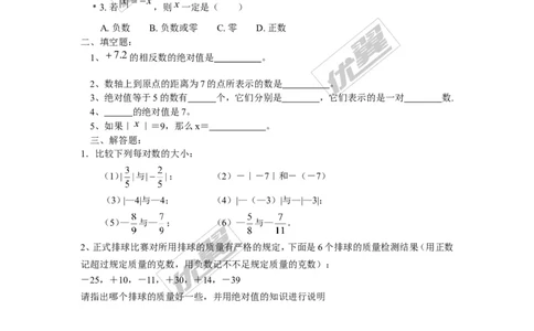2.3绝对值_1、初中学习资料_4-2、数学_北师大版_北师大版初中数学7上_2022秋七数上(BS)--各阶段精品试题_同步练习