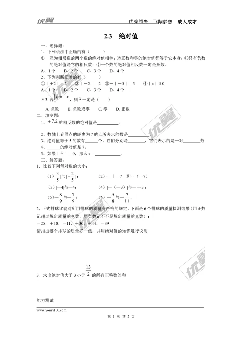 2.3绝对值_1、初中学习资料_4-2、数学_北师大版_北师大版初中数学7上_2022秋七数上(BS)--各阶段精品试题_同步练习