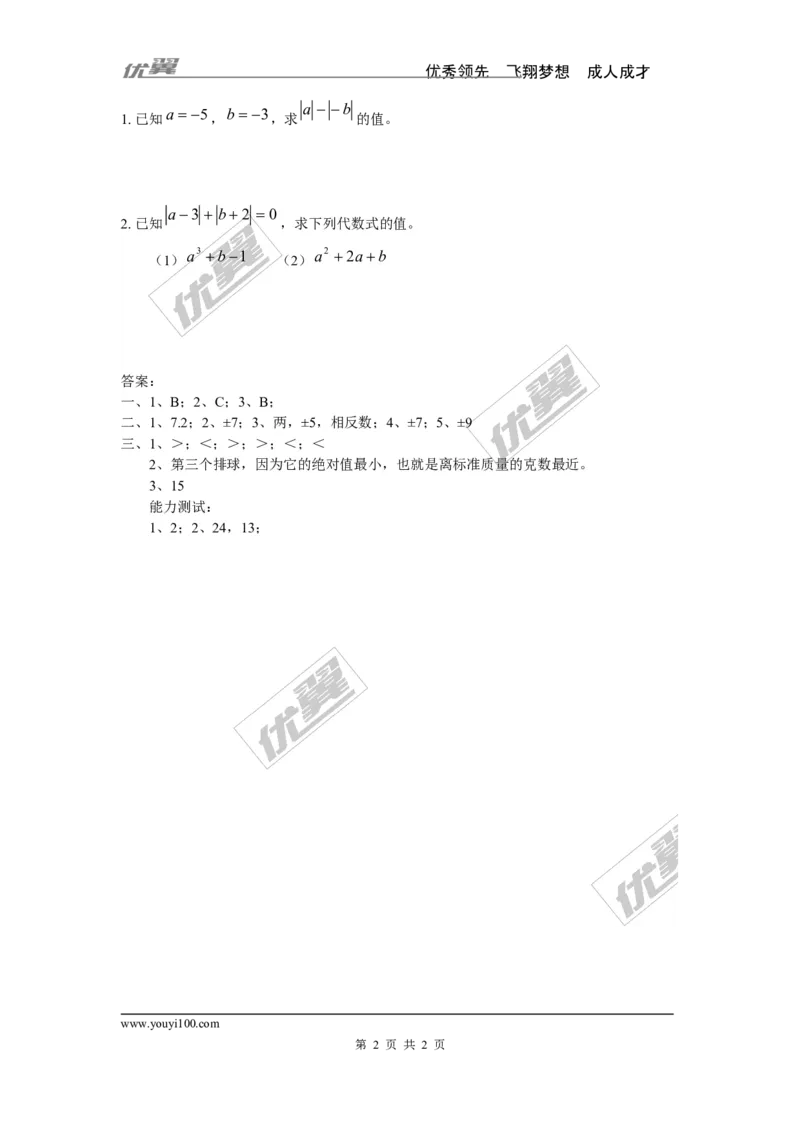 2.3绝对值_1、初中学习资料_4-2、数学_北师大版_北师大版初中数学7上_2022秋七数上(BS)--各阶段精品试题_同步练习