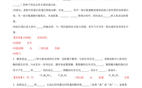 12.1人类重要的营养物质（人教版）（解析版）_1、初中学习资料_4-5、化学_4-5-5、初三化学下册_人教化学九年级下课时练习（072份）_九年级化学下册同步课时轻松过（人教版）
