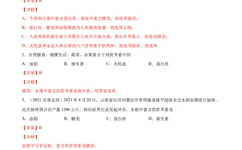 12.1人类重要的营养物质（人教版）（解析版）_1、初中学习资料_4-5、化学_4-5-5、初三化学下册_人教化学九年级下课时练习（072份）_九年级化学下册同步课时轻松过（人教版）
