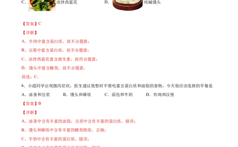 12.1人类重要的营养物质（人教版）（解析版）_1、初中学习资料_4-5、化学_4-5-5、初三化学下册_人教化学九年级下课时练习（072份）_九年级化学下册同步课时轻松过（人教版）