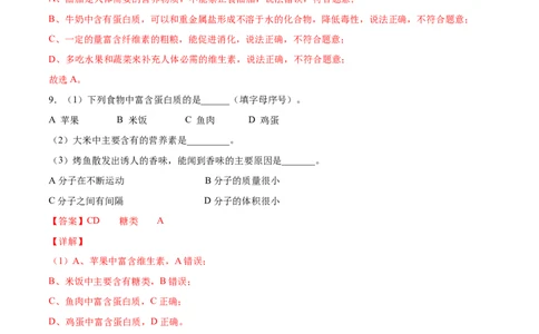 12.1人类重要的营养物质（人教版）（解析版）_1、初中学习资料_4-5、化学_4-5-5、初三化学下册_人教化学九年级下课时练习（072份）_九年级化学下册同步课时轻松过（人教版）