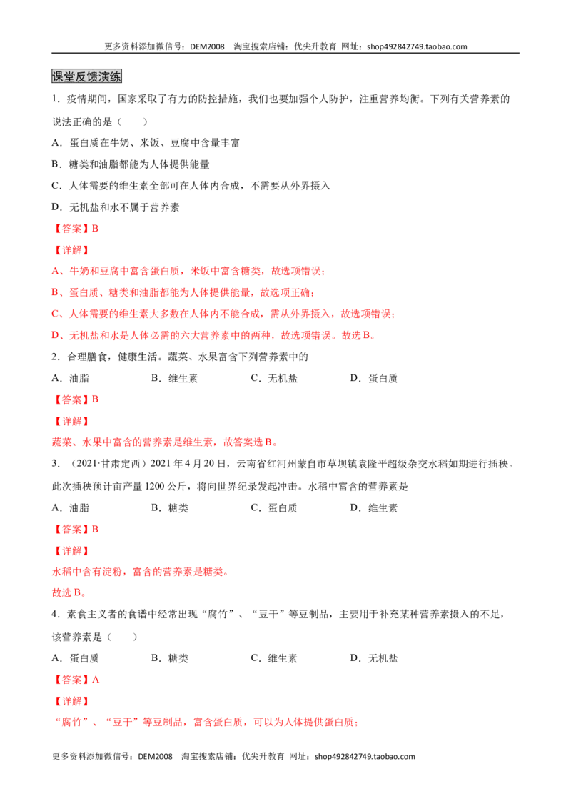 12.1人类重要的营养物质（人教版）（解析版）_1、初中学习资料_4-5、化学_4-5-5、初三化学下册_人教化学九年级下课时练习（072份）_九年级化学下册同步课时轻松过（人教版）