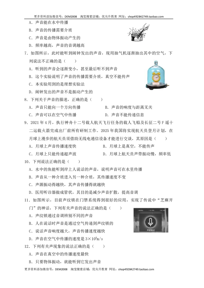 2.1声音的产生与传播（同步练习）（原卷版）_1、初中学习资料_4-4、物理_4-4-3、初二物理上册_人教版物理八年级上课时练习（104份）_课时练习第1套53