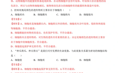 2.1.4细胞的生活（习题）-2022-2023学年七年级生物上册同步优质备课资源（人教版）（解析版）_1、初中学习资料_4-6、生物_4-6-1、初一生物上册_同步练习-138份_1、同步第1套新更新23份