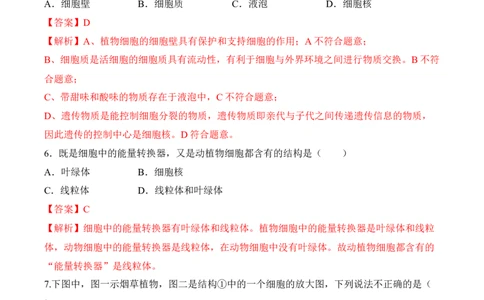 2.1.4细胞的生活（习题）-2022-2023学年七年级生物上册同步优质备课资源（人教版）（解析版）_1、初中学习资料_4-6、生物_4-6-1、初一生物上册_同步练习-138份_1、同步第1套新更新23份