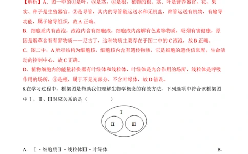 2.1.4细胞的生活（习题）-2022-2023学年七年级生物上册同步优质备课资源（人教版）（解析版）_1、初中学习资料_4-6、生物_4-6-1、初一生物上册_同步练习-138份_1、同步第1套新更新23份