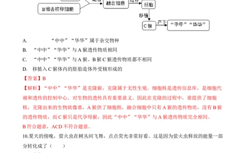 2.1.4细胞的生活（习题）-2022-2023学年七年级生物上册同步优质备课资源（人教版）（解析版）_1、初中学习资料_4-6、生物_4-6-1、初一生物上册_同步练习-138份_1、同步第1套新更新23份