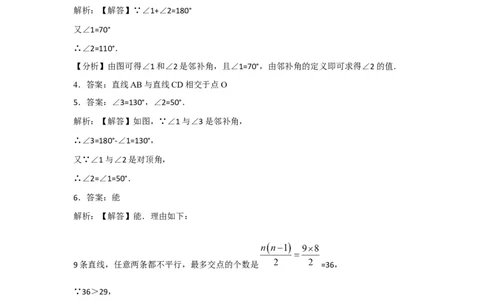2.1第1课时对顶角、补角和余角1_1、初中学习资料_4-2、数学_北师大版_北师大版初中数学7下_2022春七数下(BS)--各阶段精品试题_同步练习