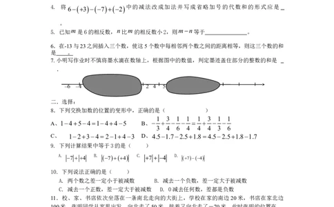 1.3有理数加减法同步练习_1、初中学习资料_4-2、数学_4-2-1、初一数学上册_人教数学七年级上课时练习（180份）_同步练习（第4套含答案）（共38份）_第1章有理数同步练习（5份打包）