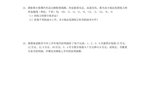 1.3有理数加减法同步练习_1、初中学习资料_4-2、数学_4-2-1、初一数学上册_人教数学七年级上课时练习（180份）_同步练习（第4套含答案）（共38份）_第1章有理数同步练习（5份打包）