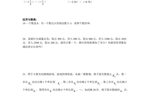 1.3有理数加减法同步练习_1、初中学习资料_4-2、数学_4-2-1、初一数学上册_人教数学七年级上课时练习（180份）_同步练习（第4套含答案）（共38份）_第1章有理数同步练习（5份打包）