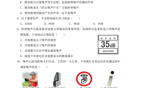 2.4噪声的危害和控制（同步练习）（原卷版）_1、初中学习资料_4-4、物理_4-4-3、初二物理上册_人教版物理八年级上课时练习（104份）_课时练习第1套53