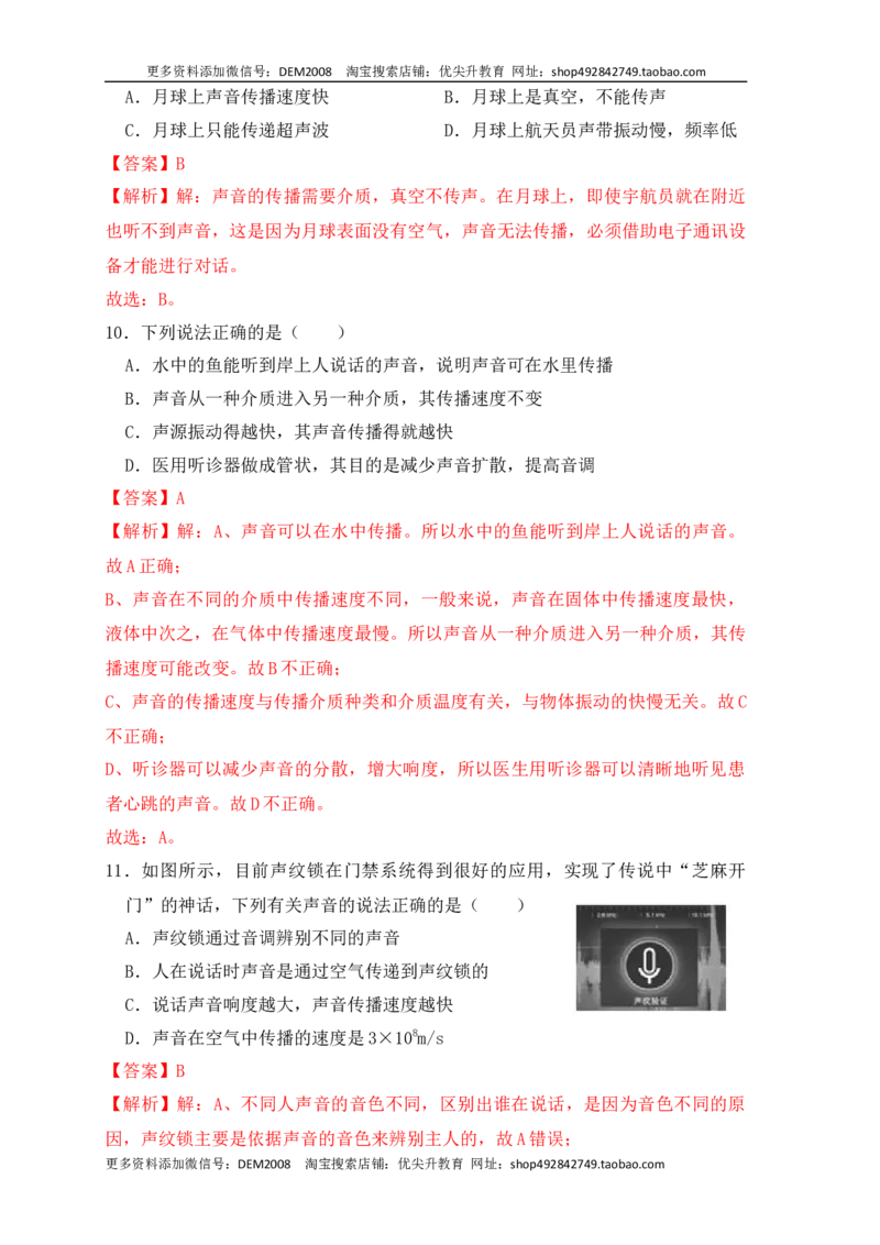 2.1声音的产生与传播（同步练习）（解析版）_1、初中学习资料_4-4、物理_4-4-3、初二物理上册_人教版物理八年级上课时练习（104份）_课时练习第1套53
