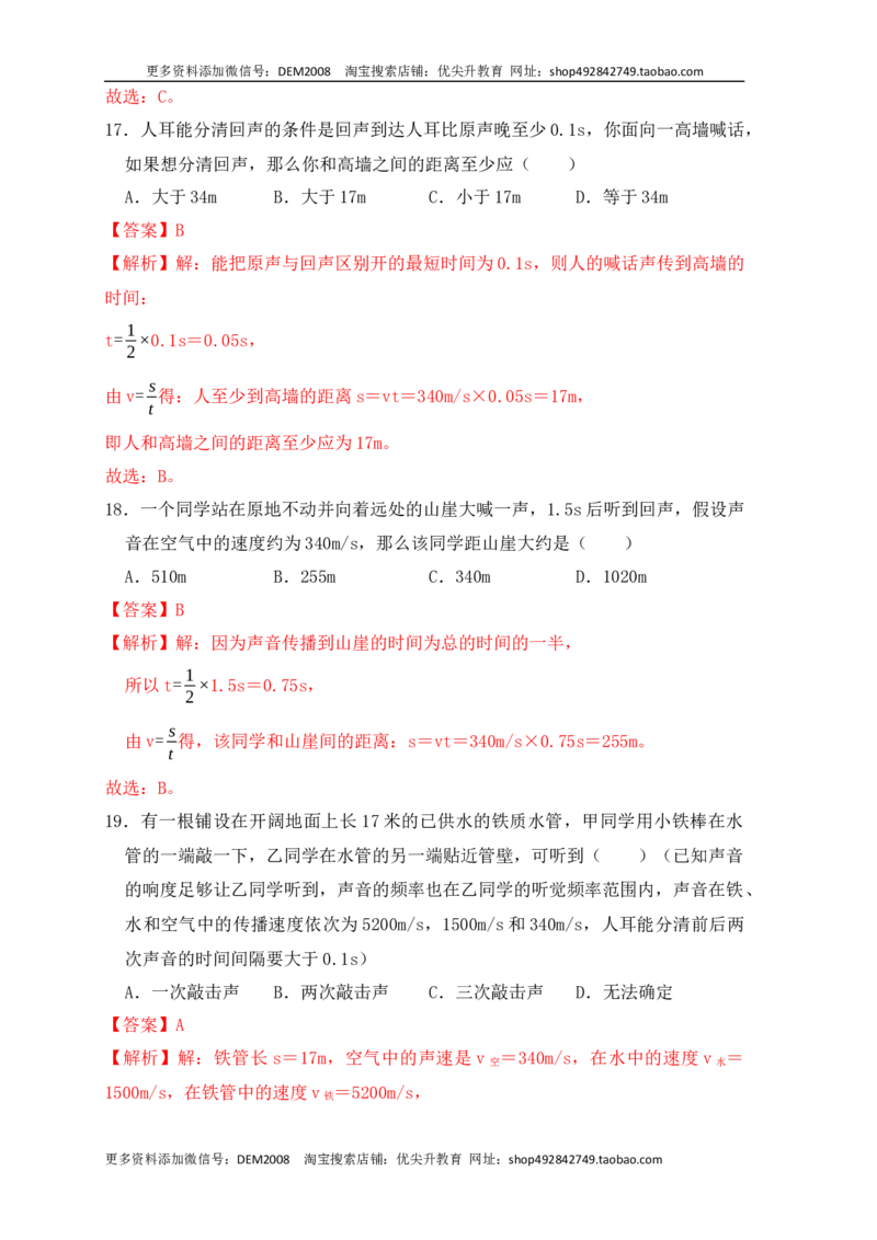 2.1声音的产生与传播（同步练习）（解析版）_1、初中学习资料_4-4、物理_4-4-3、初二物理上册_人教版物理八年级上课时练习（104份）_课时练习第1套53