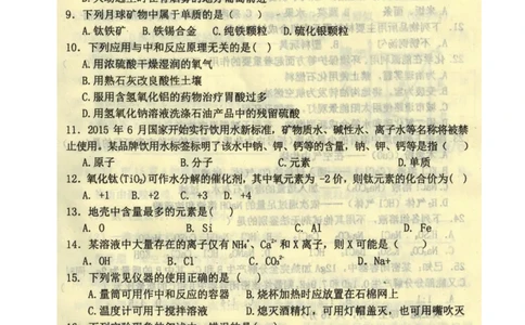 2015-2016学年九年级下学期三校联考化学试题（图片版）_1、初中学习资料_2024秋改版_九上化学课件最新版_化学中考真题卷（2019-2023）_名校真题试卷_联考、期中、期末、模考_往年真题