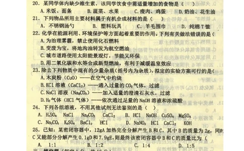 2015-2016学年九年级下学期三校联考化学试题（图片版）_1、初中学习资料_2024秋改版_九上化学课件最新版_化学中考真题卷（2019-2023）_名校真题试卷_联考、期中、期末、模考_往年真题