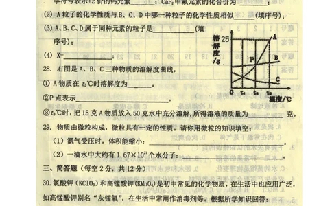2015-2016学年九年级下学期三校联考化学试题（图片版）_1、初中学习资料_2024秋改版_九上化学课件最新版_化学中考真题卷（2019-2023）_名校真题试卷_联考、期中、期末、模考_往年真题