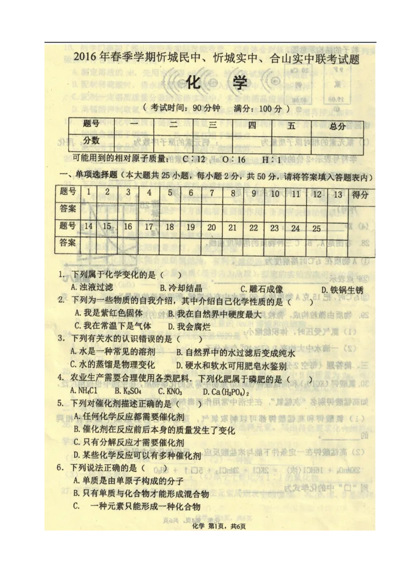 2015-2016学年九年级下学期三校联考化学试题（图片版）_1、初中学习资料_2024秋改版_九上化学课件最新版_化学中考真题卷（2019-2023）_名校真题试卷_联考、期中、期末、模考_往年真题