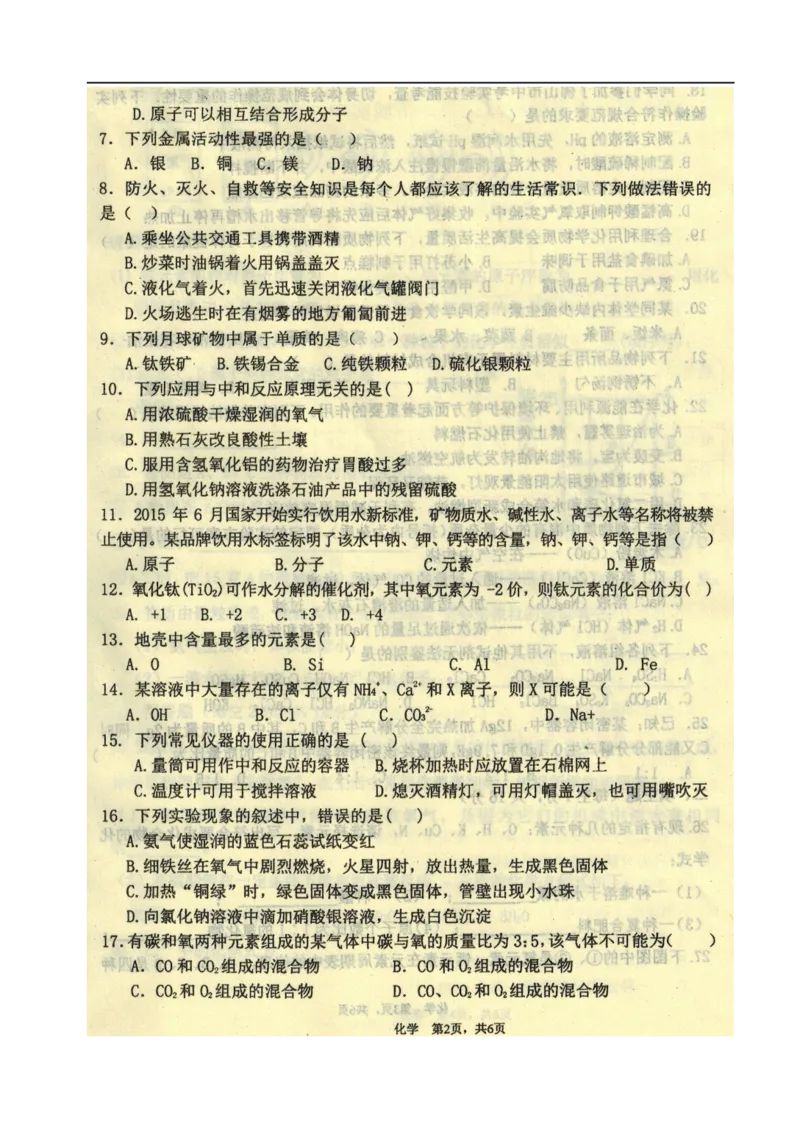 2015-2016学年九年级下学期三校联考化学试题（图片版）_1、初中学习资料_2024秋改版_九上化学课件最新版_化学中考真题卷（2019-2023）_名校真题试卷_联考、期中、期末、模考_往年真题