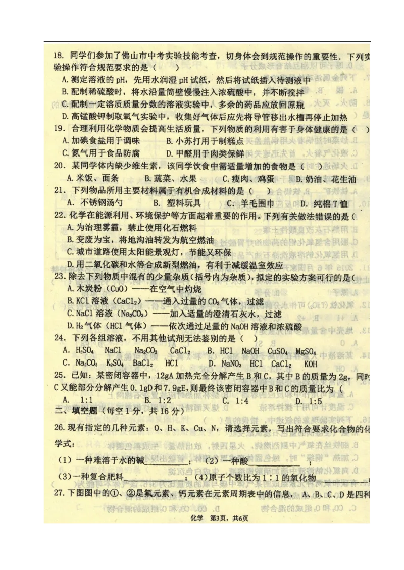 2015-2016学年九年级下学期三校联考化学试题（图片版）_1、初中学习资料_2024秋改版_九上化学课件最新版_化学中考真题卷（2019-2023）_名校真题试卷_联考、期中、期末、模考_往年真题
