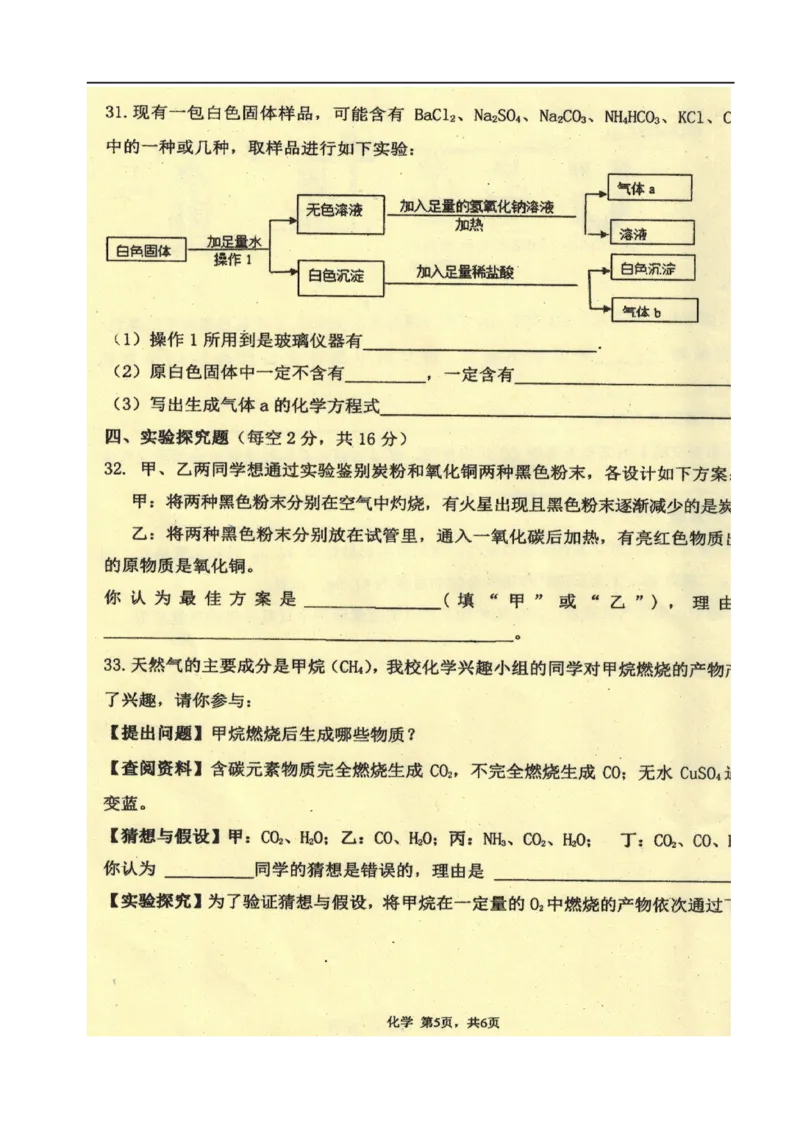 2015-2016学年九年级下学期三校联考化学试题（图片版）_1、初中学习资料_2024秋改版_九上化学课件最新版_化学中考真题卷（2019-2023）_名校真题试卷_联考、期中、期末、模考_往年真题