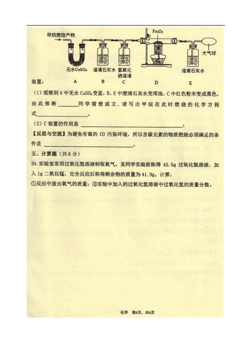 2015-2016学年九年级下学期三校联考化学试题（图片版）_1、初中学习资料_2024秋改版_九上化学课件最新版_化学中考真题卷（2019-2023）_名校真题试卷_联考、期中、期末、模考_往年真题