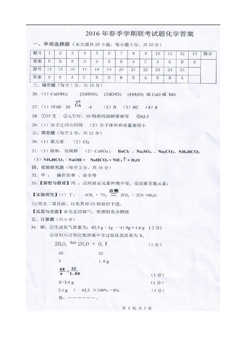 2015-2016学年九年级下学期三校联考化学试题（图片版）_1、初中学习资料_2024秋改版_九上化学课件最新版_化学中考真题卷（2019-2023）_名校真题试卷_联考、期中、期末、模考_往年真题